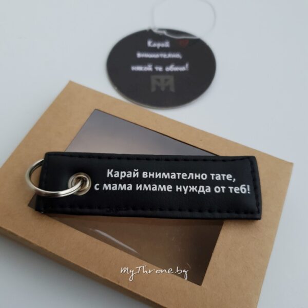 Handmade Ключодържател- персонализиран с надпис или лого - mythrone.bg