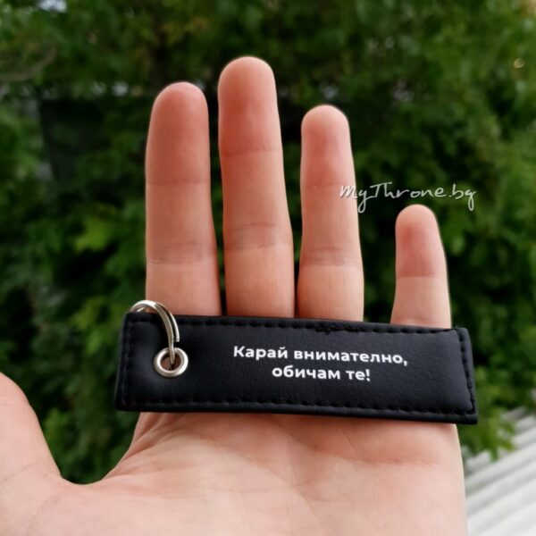Handmade Ключодържател- персонализиран с надпис или лого - mythrone.bg