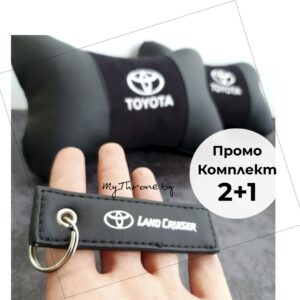 Промо* комплект от 2 възглавнички + ключодържател за 59лв. вместо 69лв.